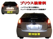 ナンバー灯　LED　日亜 雷神【ホワイト/白】コロナ 19系/コロナエクシブ 20系（車種別専用設計）2個1セット【ライセンスランプ】_画像3