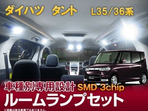 LEDルームランプ セット L350/L360系 3chip SMD タント タントカスタム 専用設計