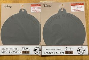 シリコンキッチンマット ディズニー 2枚セット グレー 新品未開封品