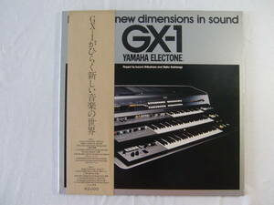 Dramatic New Dimensions in Sound GX-1 ヤマハ・エレクトーン　- 芝原くるみ - 柏木玲子 - GX-1が開く新しい音楽の世界 - 帯付！