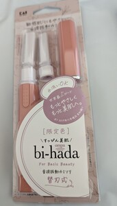 限定色敏感肌にも優しい すっぴん美肌 bi-hada音波振動カミソリ替刃式 世界最小水洗いOK ピンク・グリーン・ベージュどれか