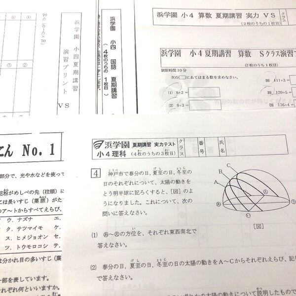 浜学園小4夏期講習