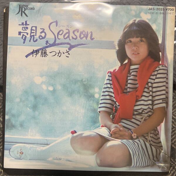 EPレコード 伊藤つかさ 夢見るSeason/ 春風にのせて JAS-2025