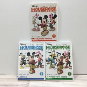 DVD Disney MOUSERCISE 1～3巻セット ディズニー・マウササイズ[L3511]