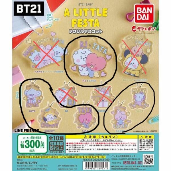 BT21BABY A LITTLE FESTA アクリルマスコット