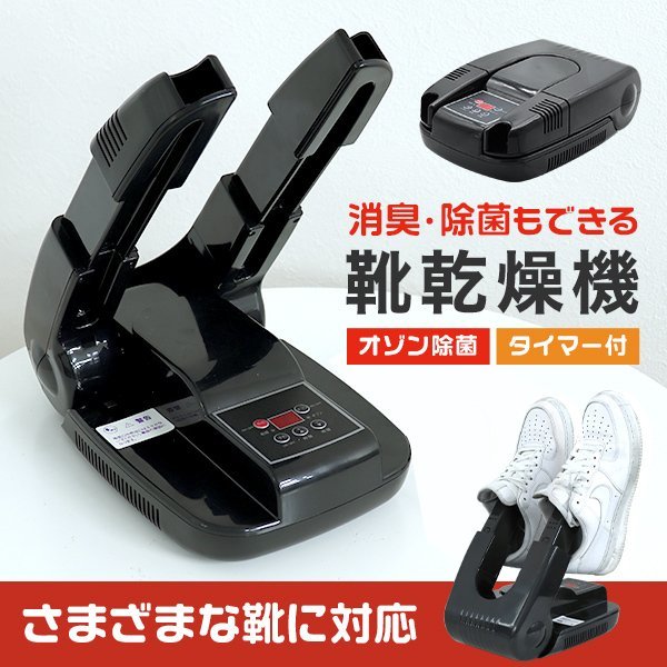 ヤフオク! -靴乾燥機の中古品・新品・未使用品一覧 ヤフオク! -靴乾燥機の中古品・新品・未使用品一覧