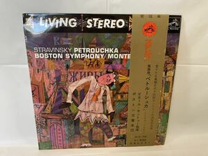 ★S099★ LP レコード Stravinsky ストラヴィンスキー:ペトルーシュカ ボストン交響楽団 ピエール・モントゥー SLS-102 10インチ