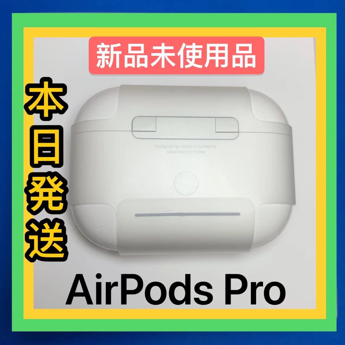 PayPayフリマ｜エアーポッズ AirPodsPro 充電ケース プロ充電器 Apple 