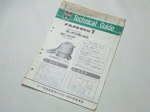^00TG04^ National vacuum cleaner Hayabusa MC-545P Technical Guide Matsushita electro- vessel that time thing Technica ru guide 