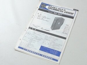 ▲00TG17▲ナショナル　テープレコーダー　RQ-307 Technical Guide 松下電器　当時物　テクニカルガイド　