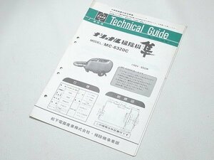 ^00TG07^ National vacuum cleaner Hayabusa MC-6320C Technical Guide Matsushita electro- vessel that time thing Technica ru guide 