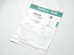 ▲00TG02▲ナショナル ヘアーサロン　MH-1450　Technical Guide 松下電器　当時物　テクニカルガイド