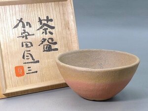 ▲60Z880▲加守田貞三作茶碗・木箱付/共箱茶道具抹茶碗