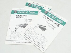 ▲00TG37▲当時物　ナショナル　掃除機　MC-6310C/6500/7500C Technical Guideテクニカルガイドまとめて 松下電器