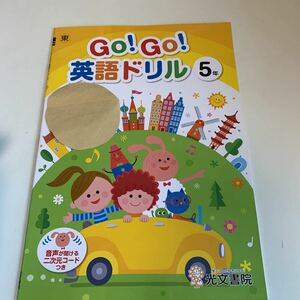 Y25.502 英語ドリル 外国語 ドリル 計算 小学5年 上 受験 テスト プリント 予習 復習 国語 算数 理科 社会 英語 家庭科 教材 家庭学習