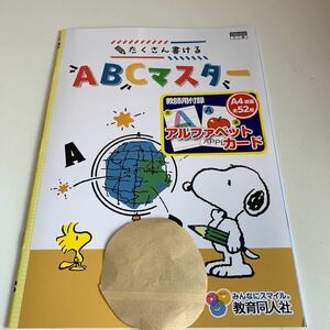 Y25.596 ABCマスター スヌーピー ドリル 計算 小学5年 上 受験 テスト プリント 予習 復習 国語 算数 理科 社会 英語 家庭科 教材 家庭学習