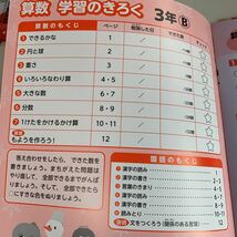 Y25.656 冬のスキルアップ ガチャピン ドリル 計算 小学3年 上 受験 テスト 予習 復習 国語 算数 理科 社会 英語 家庭科 教材 家庭学習_画像4