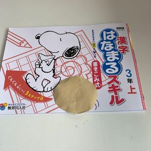 ヤフオク Snoopy 学習 教育 の落札相場 落札価格