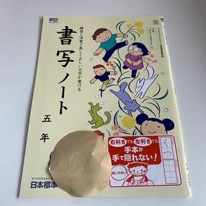 Y25.695 書写ノート ドリル 計算 小学5年 上 受験 テスト プリント 予習 復習 国語 算数 理科 社会 英語 家庭科 教材 家庭学習