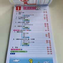 Y25.784 くりかえし計算ドリル ドリル 計算 小学5年 上 受験 テスト プリント 予習 復習 国語 算数 理科 社会 英語 家庭科 教材 家庭学習_画像3