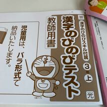 Y25.796 漢字のびのびスキル ドラえもん ドリル 計算 小学3年 上 受験 テスト 予習 復習 国語 算数 理科 社会 英語 家庭科 教材 家庭学習_画像3