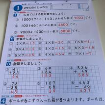 Y25.797 算数の達成 形成プリント ドリル 計算 小3年 上 受験 テスト プリント 予習 復習 国語 算数 理科 社会 英語 家庭科 教材 家庭学習_画像4