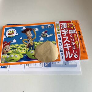 Y25.805 新くりかえし漢字ドリル ドリル 計算 小3年 上 受験 テスト プリント 予習 復習 国語 算数 理科 社会 英語 家庭科 教材 家庭学習