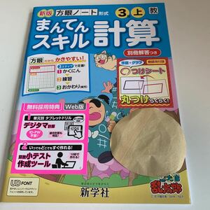 Y25.815 まんてんスキル計算 ドリル 計算 小3年 上 受験 テスト プリント 予習 復習 国語 算数 理科 社会 英語 家庭科 教材 家庭学習