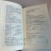 角↑4 政務経理ハンドブック 平成30年 日本税理士会連合会 会計士 税理士 経理 監査 税務 税金 納税 税務署_画像7