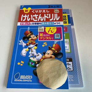 Y26.106 新くりかえしけいさんドリル 計算 小2年 上 受験 テスト プリント 予習 復習 国語 算数 理科 社会 英語 家庭科 教材 家庭学習