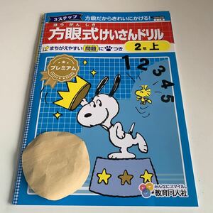 Y26.154 方眼式けいさんドリル ドリル 計算 小2年 上 受験 テスト プリント 予習 復習 国語 算数 理科 社会 英語 家庭科 教材 家庭学習