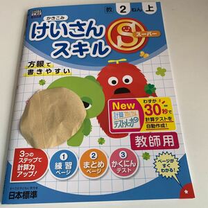 Y26.157 けいさんスーパースキル ガチャピン ドリル 計算 小2年 上 受験 テスト 予習 復習 国語 算数 理科 社会 英語 家庭科 教材 家庭学習