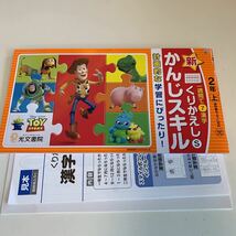 Y26.192 新くりかえしかんじスキル ドリル 計算 小2年 上 受験 テスト プリント 予習 復習 国語 算数 理科 社会 英語 家庭科 教材 家庭学習_画像1