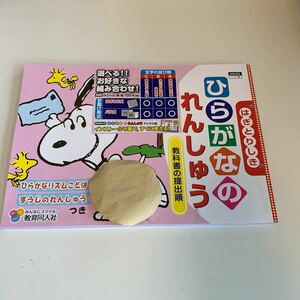 Y26.208 ひらがなのれんしゅう はぎとりしき ドリル 計算 小1年 上 受験 テスト 予習 復習 国語 算数 理科 社会 英語 家庭科 教材 家庭学習