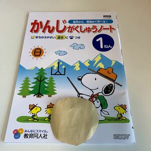 Y26.217 かんじがくしゅうノート ドリル 計算 小1年 上 受験 テスト プリント 予習 復習 国語 算数 理科 社会 英語 家庭科 教材 家庭学習