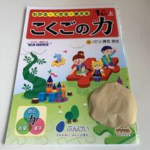 Y26.247 こくごの力 ドリル 計算 小1年 上 受験 テスト プリント 予習 復習 国語 算数 理科 社会 英語 家庭科 教材 家庭学習_画像1