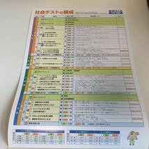 Y26.372 社会 教育同人社 スヌーピ ドリル 計算 小5年 上 受験 テスト プリント 予習 復習 国語 算数 理科 社会 英語 家庭科 教材 家庭学習_画像2