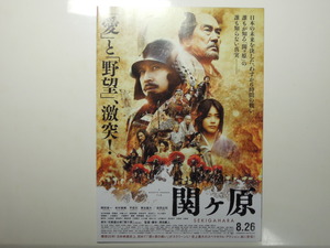 ■非売品・レア 映画「関ヶ原」解説付ちらし SEKIGAHARA 岡田准一 有村架純 東出昌大 役所広司 司馬遼太郎 徳川家康 石田三成