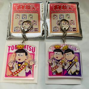 おそ松さん　トレーディングアクリルキーホルダー アクキー　トド松　イチ松　2個セット　未使用　開封のみ　