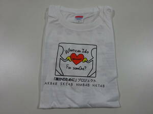 〇AF06 USED　AKB48　誰かのために　チャリティーTシャツ　Lサイズ