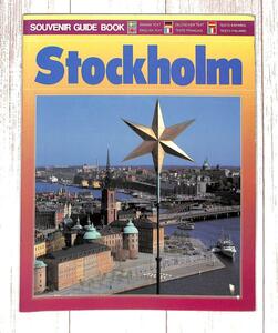 洋書◆1989　SOUVENIR GUIDE BOOK　Stockholm　ストックフォルム【AR060909】