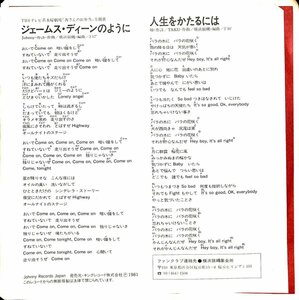 EP☆レコード☆横浜銀蝿　ジェームス・ディーンのように【HA111339】