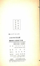 さわやか万太郎　第2巻　1979　初版２刷　本宮ひろ志とめ組【AC071103】_画像3