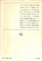 ジェームス・ケイン『郵便配達は二度ベルを鳴らす』1977　18刷　新潮文庫【AR102117】_画像2