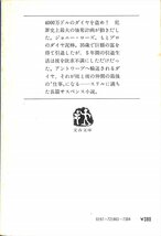 ダイヤに最後の挨拶を　テレック・ランバード　1979　初版　文春文庫【AR20101314】_画像2