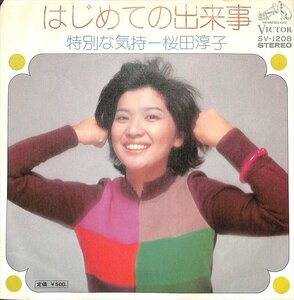 EPレコード★桜田淳子　はじめての出来事【BA092958】