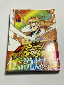 【初版・帯付き】ゲーミングお嬢様 第1巻 大@nani 吉緒もこもこ丸まさお ジャンプコミックス 集英社