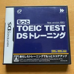 【DS】 もっとTOEIC TEST DSトレーニング