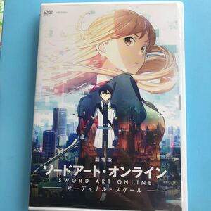 劇場版 ソードアート・オンライン オーディナル・スケール DVD