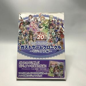 20th Anniversary ガストゲームクロニクル ~ビジュアル編